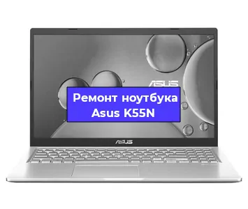 Ремонт блока питания на ноутбуке Asus K55N в Ростове-на-Дону